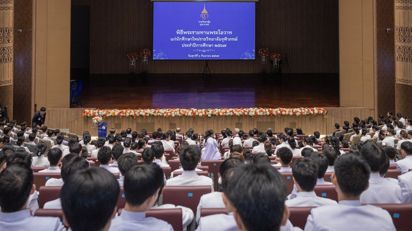 พิธีพระราชทานพระโอวาท แก่นักศึกษาใหม่ราชวิทยาลัยจุฬาภรณ์ ประจำปีการศึกษา ๒๕๖๗