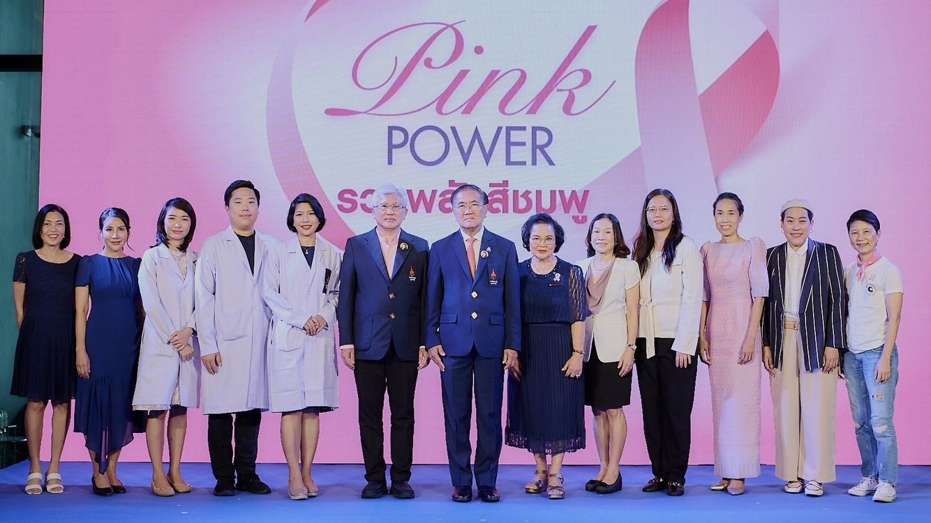 กิจกรรม Pink Power, A Mile to Smile ก้าวต่อไปเพื่อรอยยิ้มของผู้ป่วยมะเร็งเต้านม